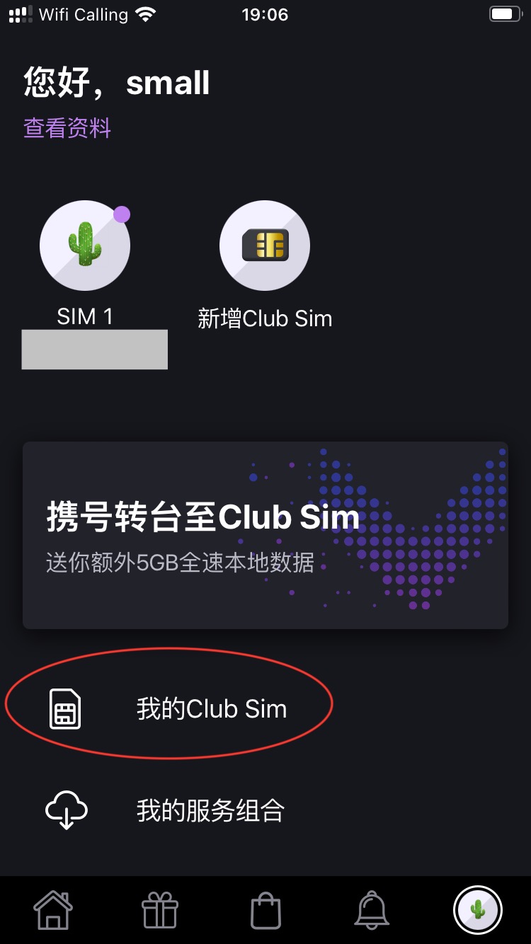 ClubSim 实体卡转 eSIM 教程