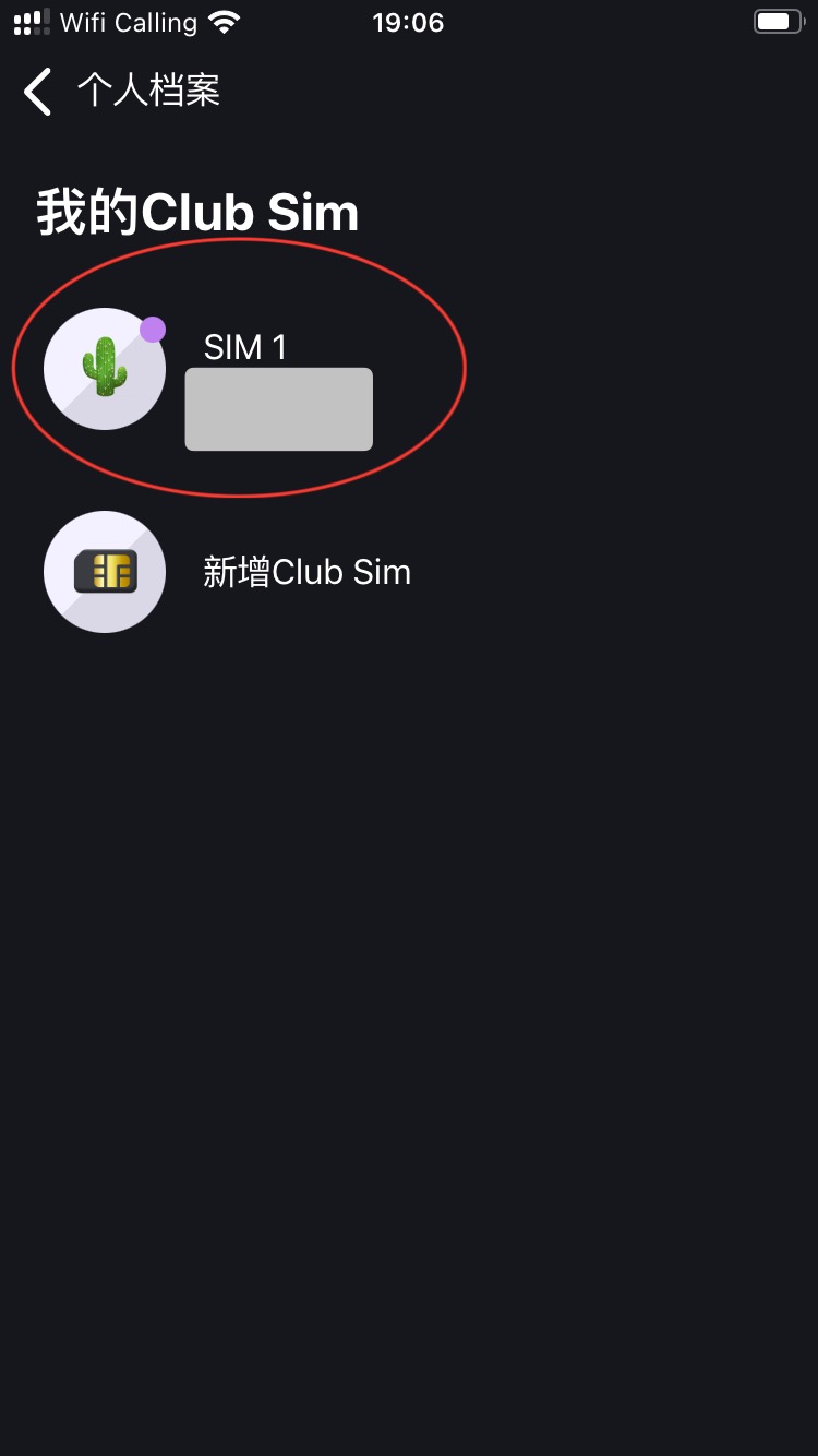 ClubSim 实体卡转 eSIM 教程