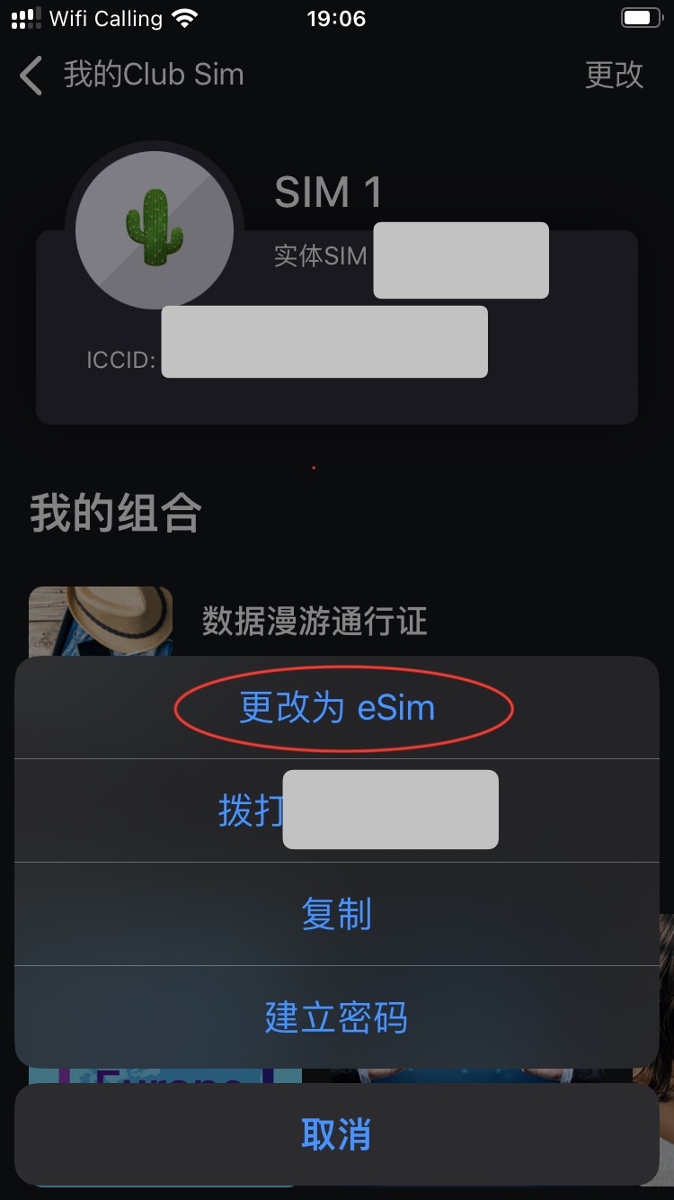 ClubSim 实体卡转 eSIM 教程