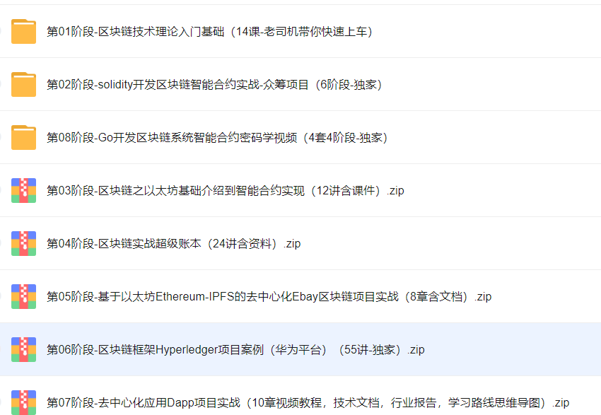 区块链 Solidity 合约开发等教程资源分享